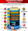 Электросушилка универсальная ( для овощей и фруктов) СУ-1