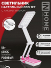 Светильник настол. св/д ASD/InHome ССО-12Р 6W (360lm) 6500K 2 реж.ярк. 4928