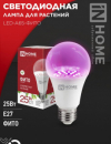 Лампа светодиодная A65 25Вт Е27 (для растений) LED-А65-FITO