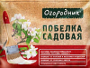 САДОВАЯ ПОБЕЛКА ОГОРОДНИК 1,25кг/10