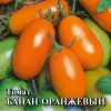 Томат Банан оранжевый 0,1г серия Удачные семена Гавриш