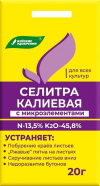 Удобрение Калиевая селитра с микроэлементами 20гр БХЗ