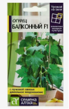 Семена Огурец Балконный F1