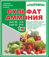 Удобрение Сульфат аммония 1кг ПАБ